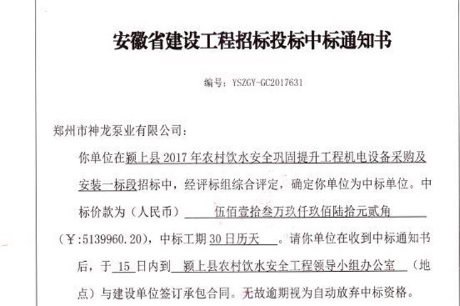 祝贺我司在安徽省农村饮水工程中标513万余元